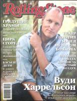 Журнал "Rolling Stone" 2012 № 4 Москва Мягкая обл. 128 с. С цв илл
